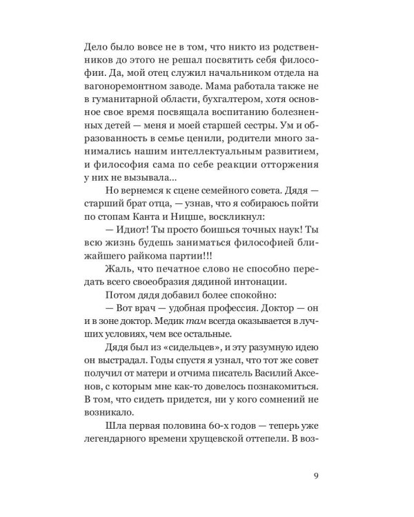 Записки сексолога