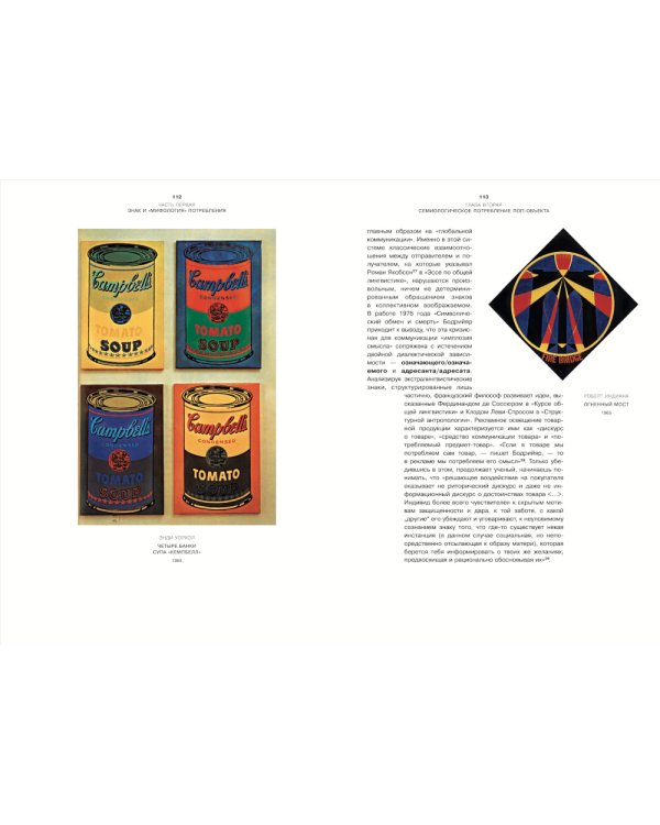 Потребление и поп-арт. 2-е изд., испр