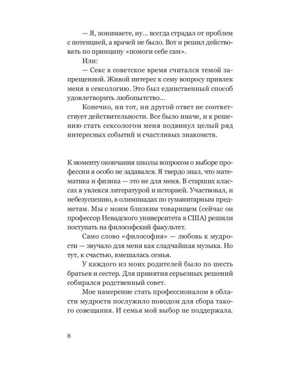 Записки сексолога