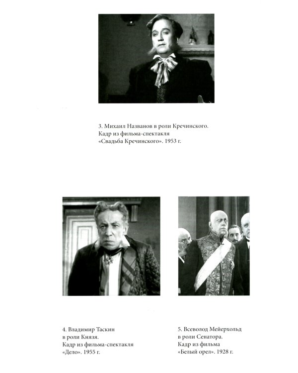 Невидимая величина. А. В. Сухово-Кобылин: театр, литература, жизнь Сост. Е.Н. Пенская, О.Н. Купцова