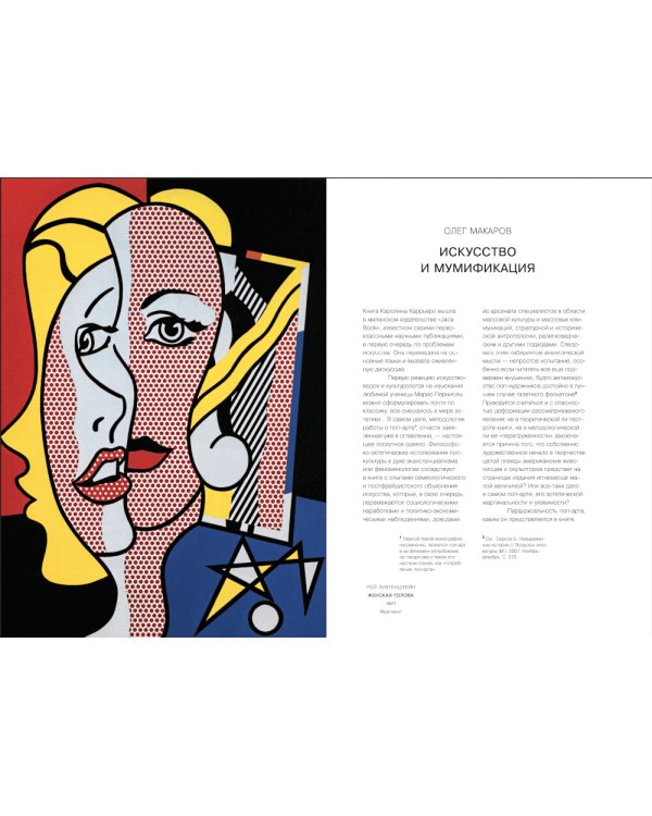 Потребление и поп-арт. 2-е изд., испр