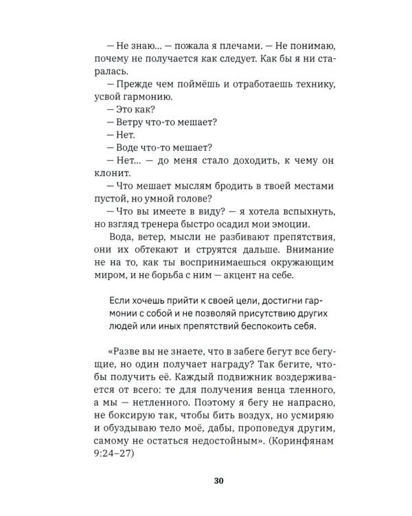 Бой с собой. 8 секунд: о чем молчат чемпионы
