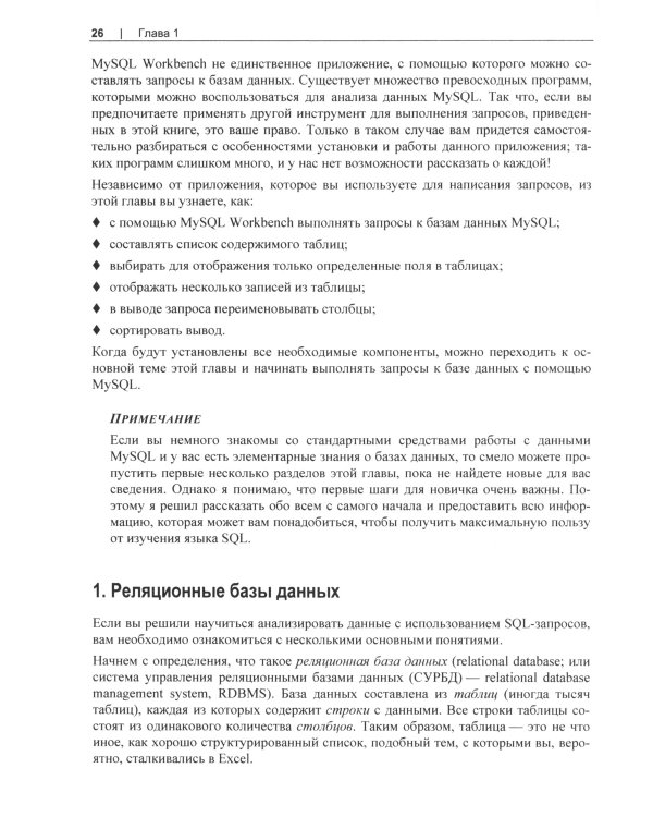 MySQL. Практические рецепты