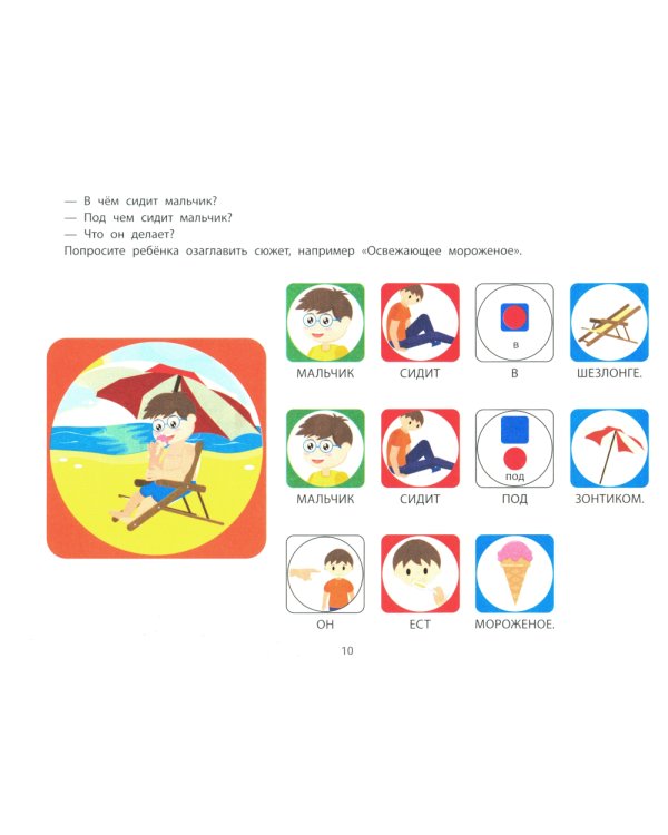 Фразовый конструктор "Времена года. Лето": речевой тренажер