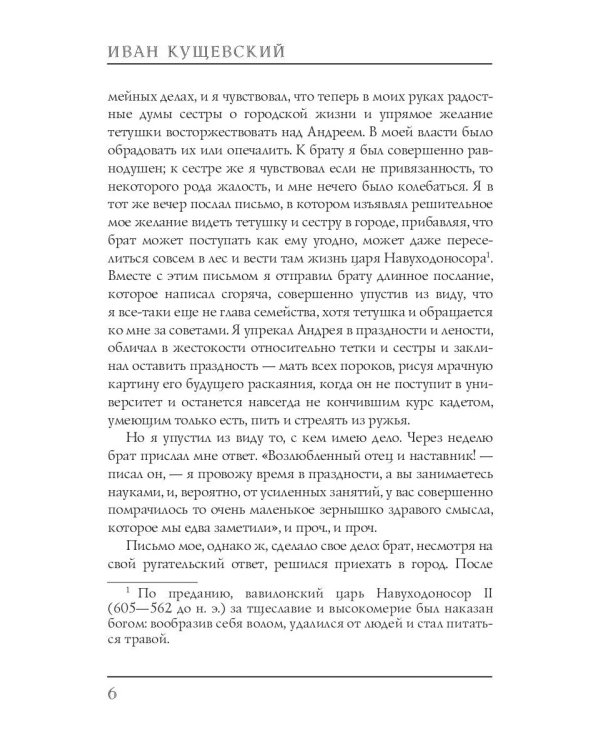 Николай Негорев, или благополучный россиянин. Ч. 3