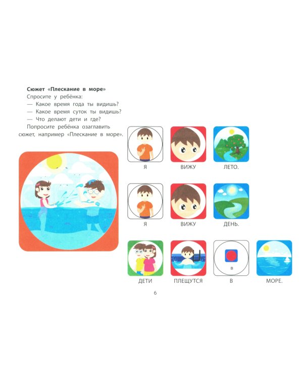 Фразовый конструктор "Времена года. Лето": речевой тренажер