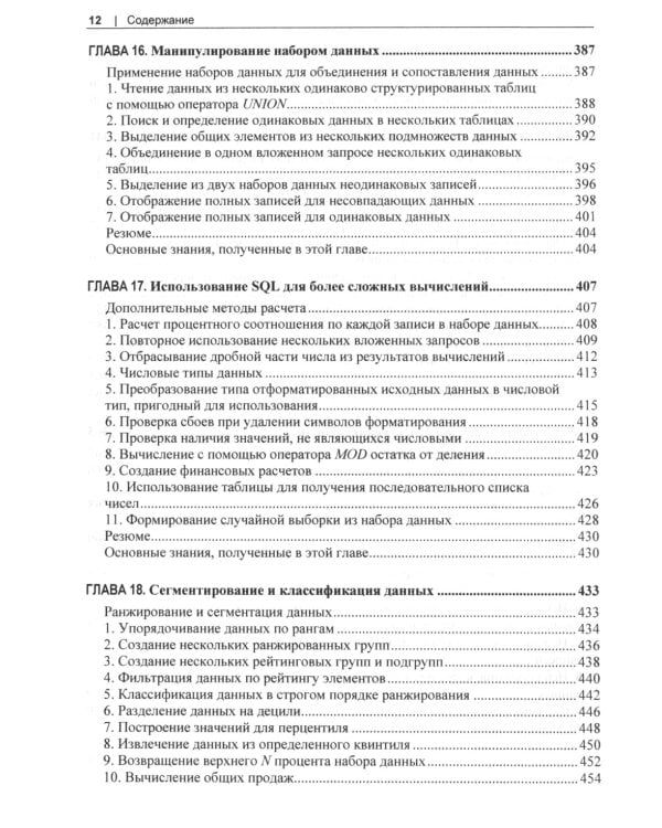 MySQL. Практические рецепты