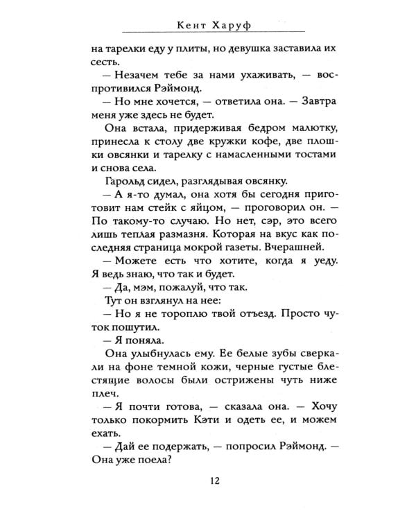 Вечер: роман