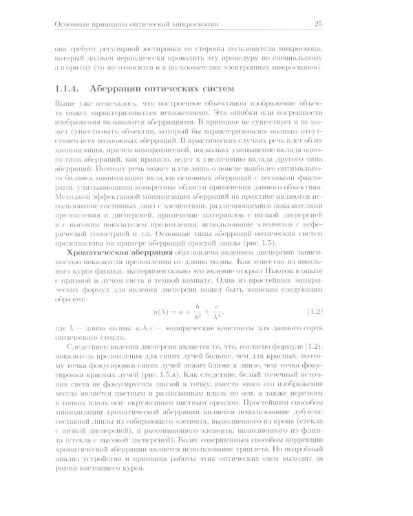 Методы оптической и электронной микроскопии: Учебник