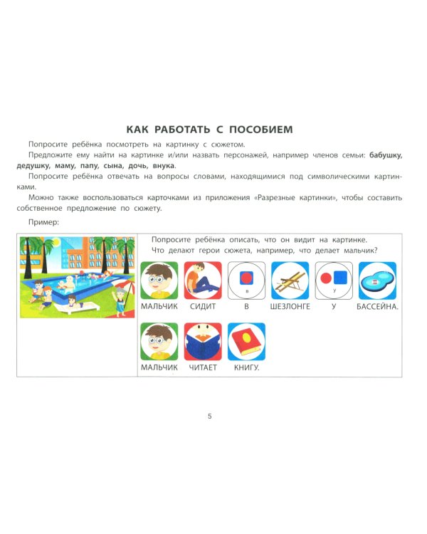 Фразовый конструктор "Времена года. Лето": речевой тренажер