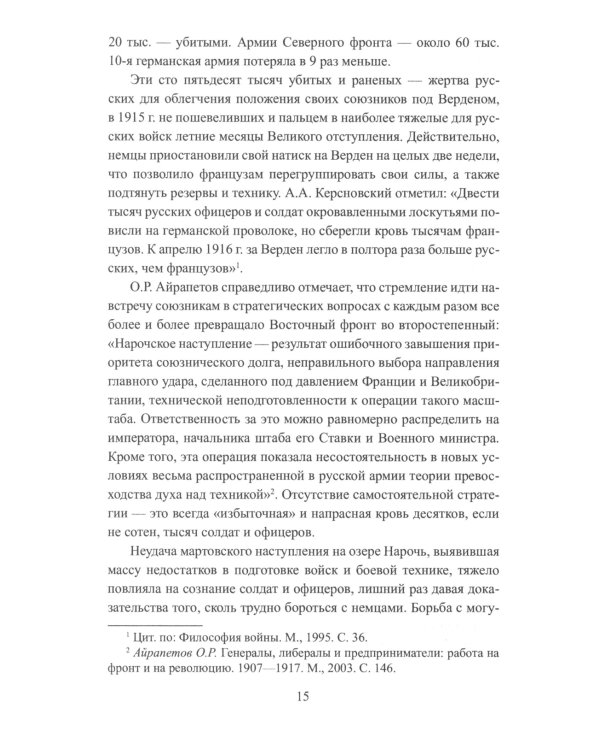 Брусиловский прорыв. 1916 год