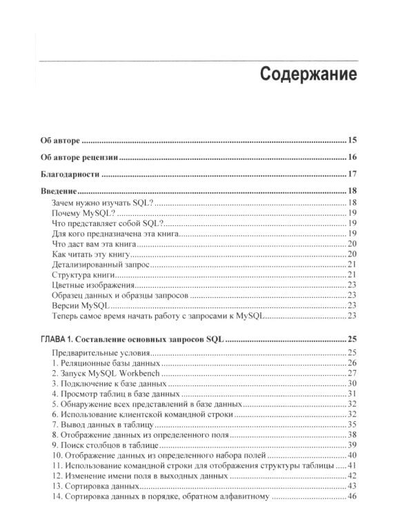 MySQL. Практические рецепты