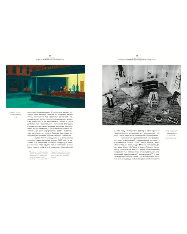 Потребление и поп-арт. 2-е изд., испр