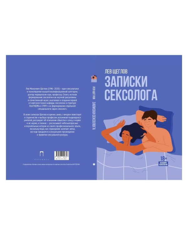 Записки сексолога
