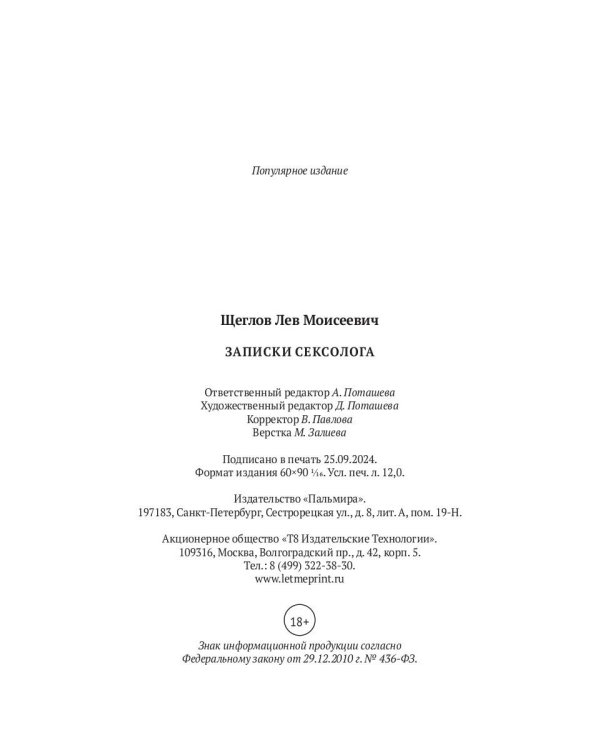 Записки сексолога