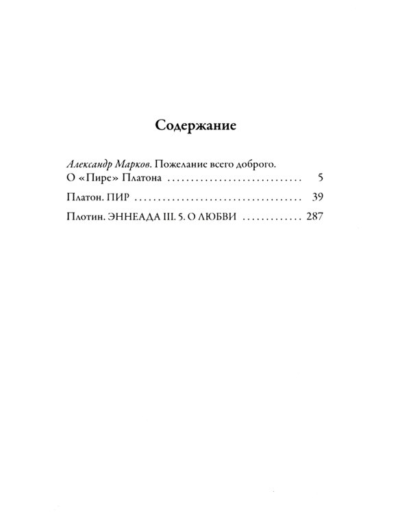 ОЛИП. Пир (золот. тиснен.)