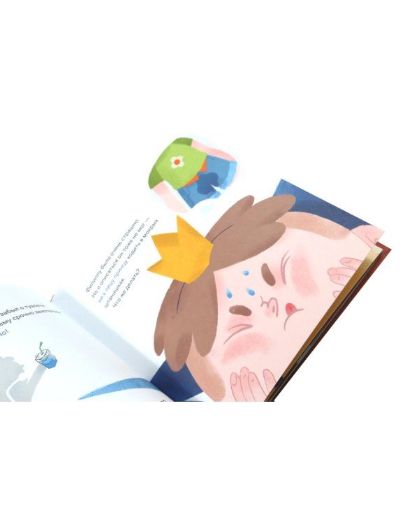 Принц Филипп и веселая ярмарка; Принц Филипп и добрый друг-шарик; Принц Филипп и самая высокая ракета (комплект из 3-х книг)