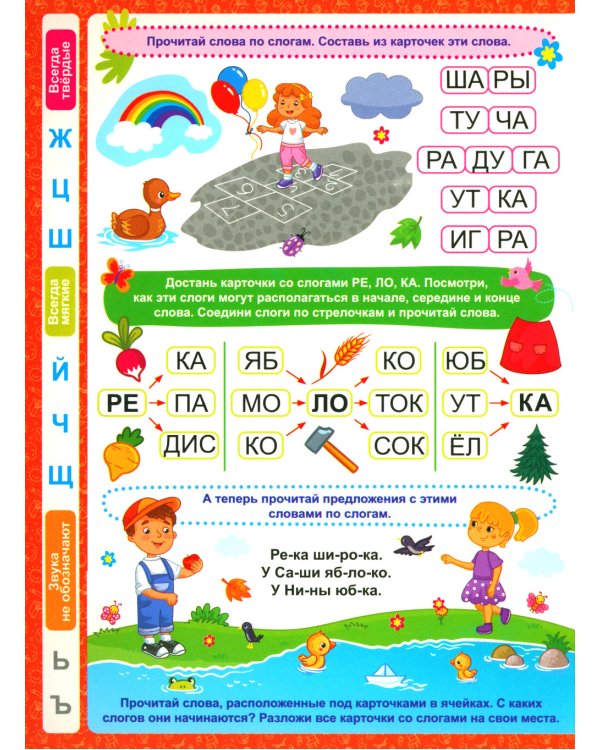 Читаем по слогам: книга-лото