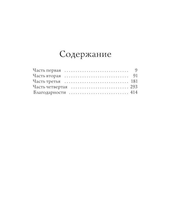 Вечер: роман