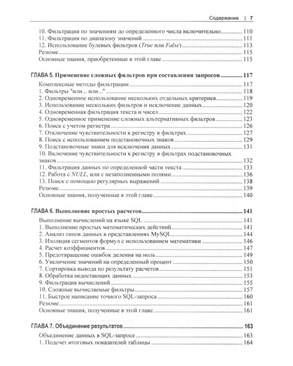 MySQL. Практические рецепты