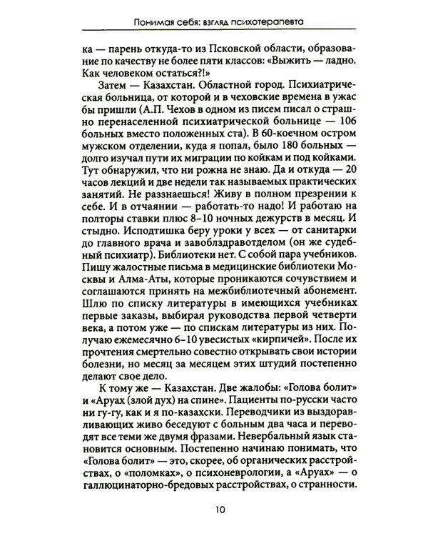 Понимая себя: взгляд психотерапевт. 3-е изд., испр.и доп