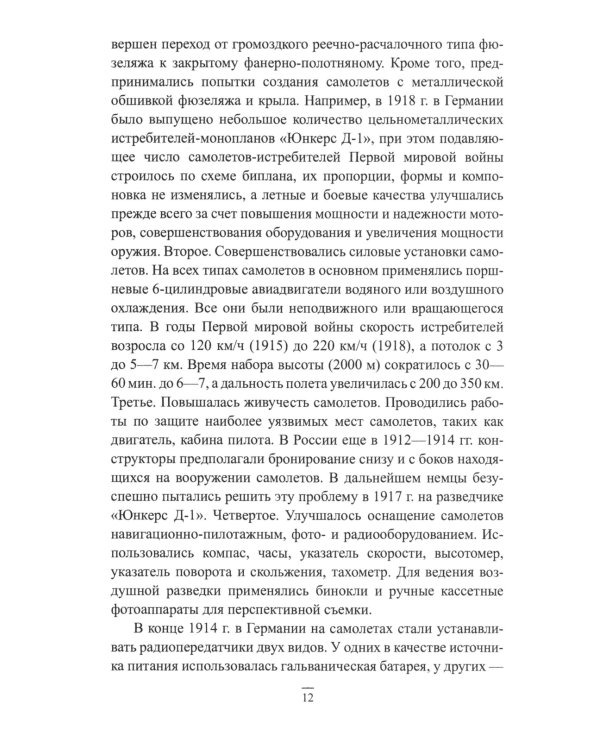 Асы против асов. В борьбе за небесное господство