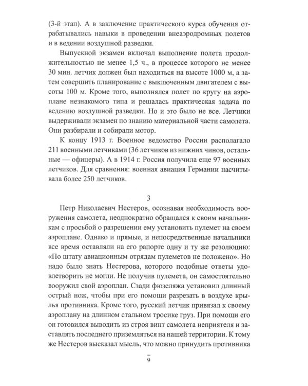 Асы против асов. В борьбе за небесное господство