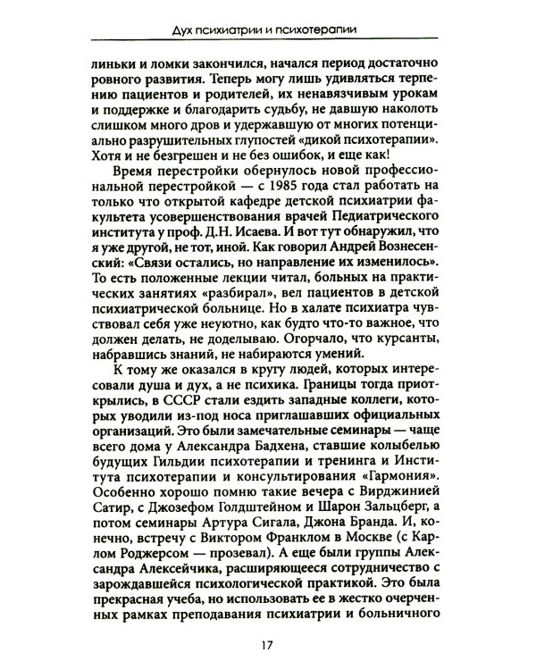 Понимая себя: взгляд психотерапевт. 3-е изд., испр.и доп
