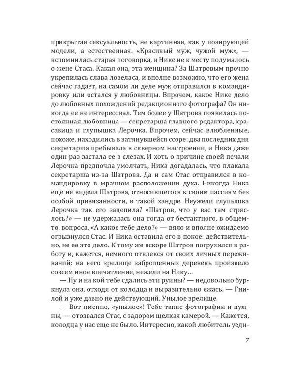 Аромат колдовской свечи