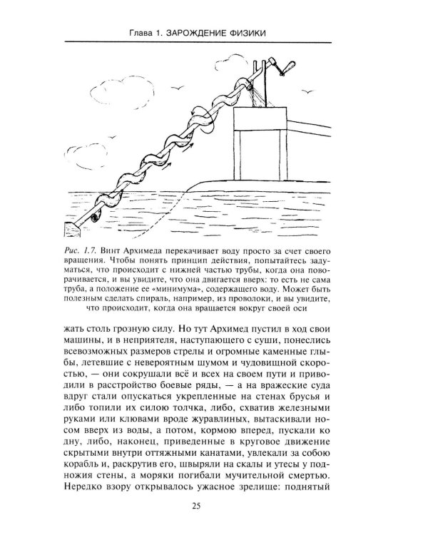 Великие физики от Галилео до Эйнштейна. Как были сделаны самые значимые научные открытия