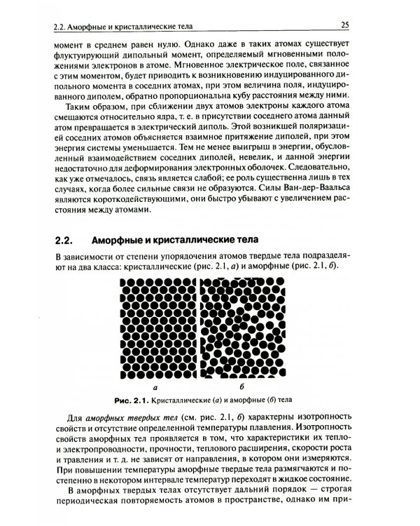 Основы материаловедения: Учебник. 5-е изд