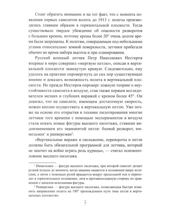 Асы против асов. В борьбе за небесное господство