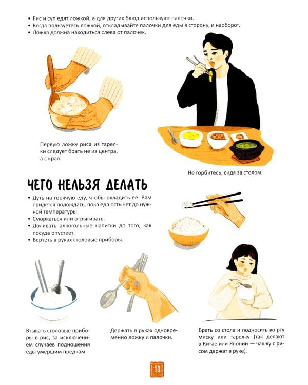 Корейская кухня в иллюстрациях