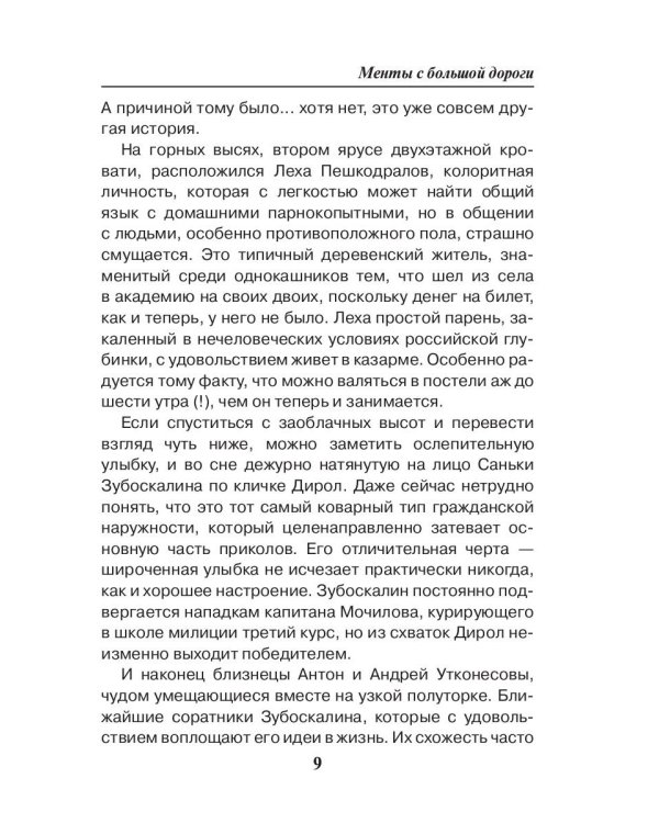 Менты с большой дороги