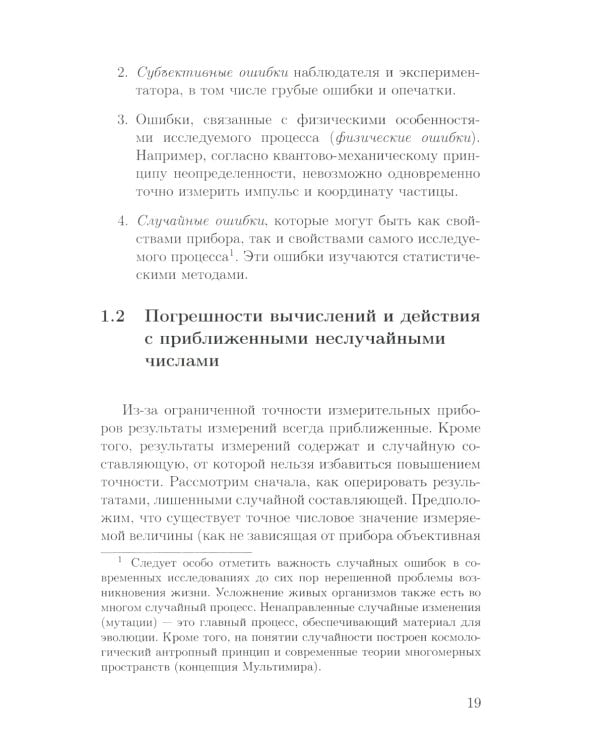Основы математической обработки наблюдательных и экспериментальных данных для астрономов: Учебное пособие