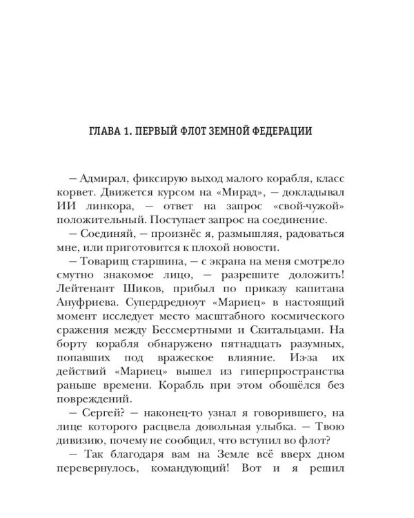 По кромке удачи. Кн. 4: Командная игра