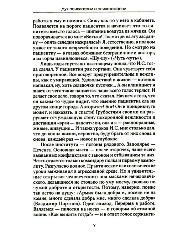 Понимая себя: взгляд психотерапевт. 3-е изд., испр.и доп