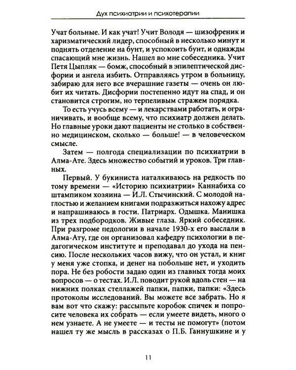 Понимая себя: взгляд психотерапевт. 3-е изд., испр.и доп