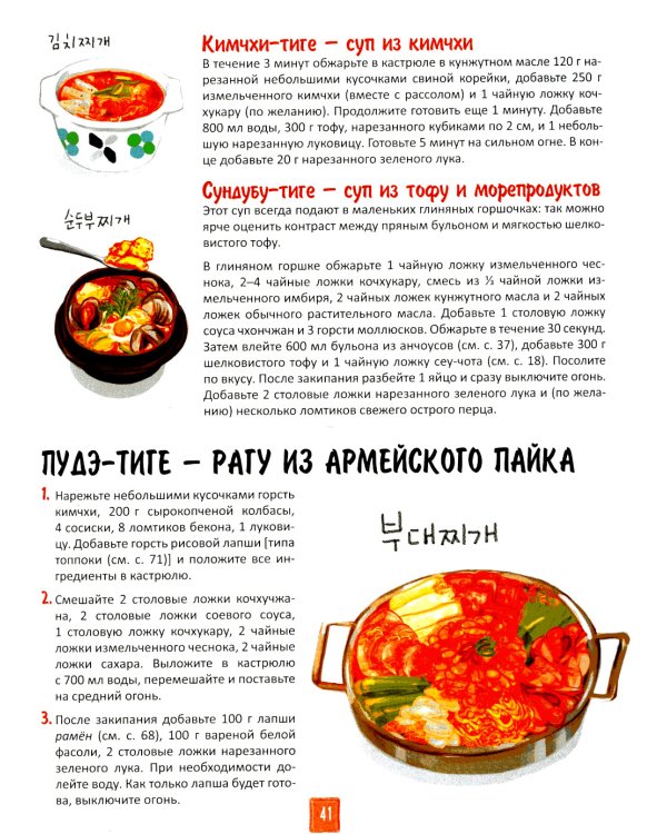 Корейская кухня в иллюстрациях