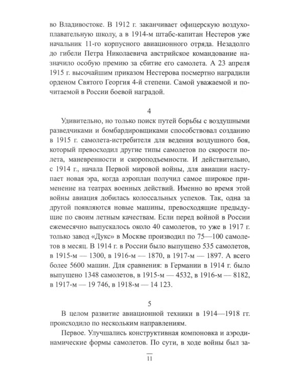 Асы против асов. В борьбе за небесное господство