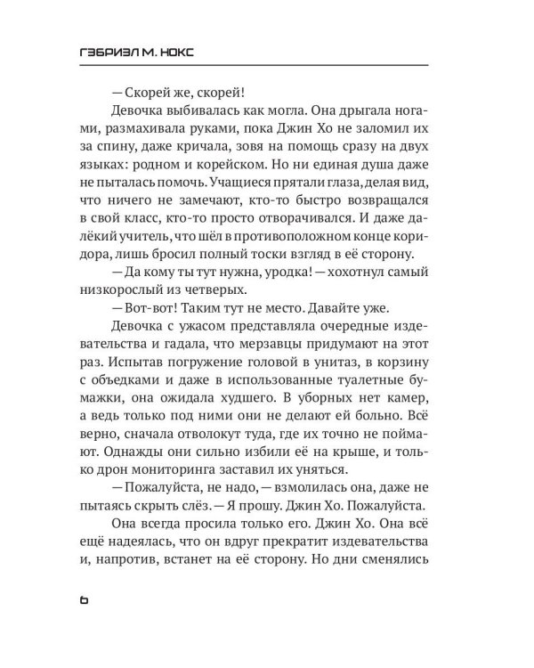 Надломленная ярость