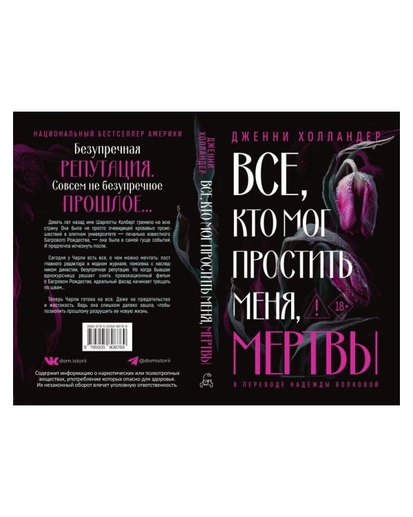 Все, кто мог простить меня, мертвы