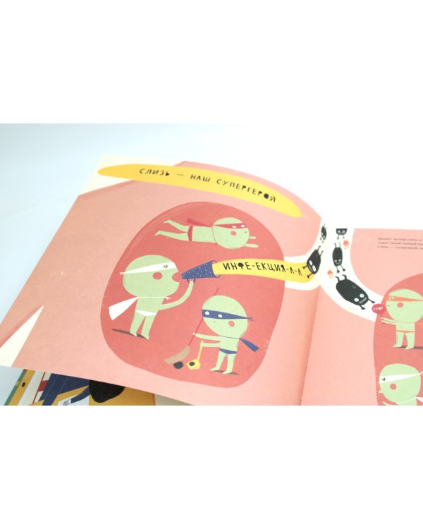 Тайная жизнь соплей; Тайная жизнь вирусов (комплект из 2-х книг)