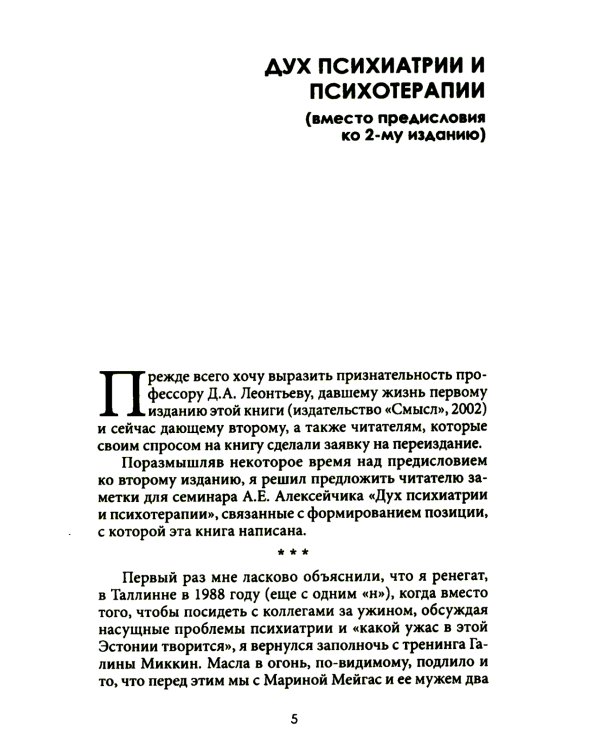 Понимая себя: взгляд психотерапевт. 3-е изд., испр.и доп