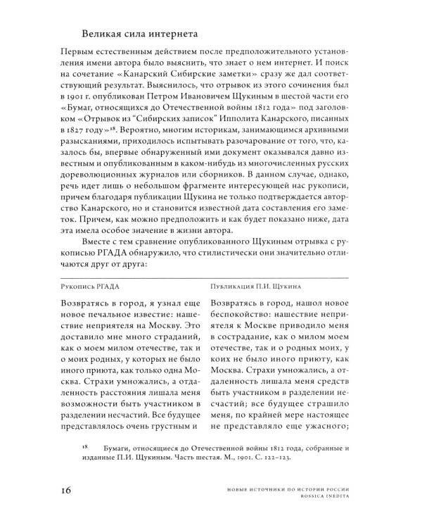 Сибирские заметки чиновника и сочинителя Ипполита Канарского в обработке М. Владимирского. 2-е изд