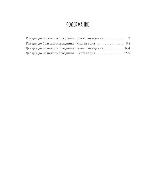 Каждому свое. Изменение условий (с автографом)