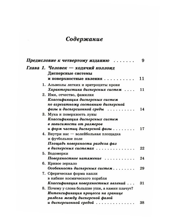 Занимательная коллоидная химия