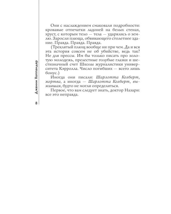 Все, кто мог простить меня, мертвы