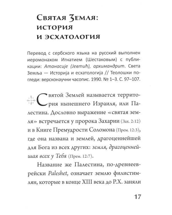 Хлеб богословия. 2-е изд., испр. и дораб