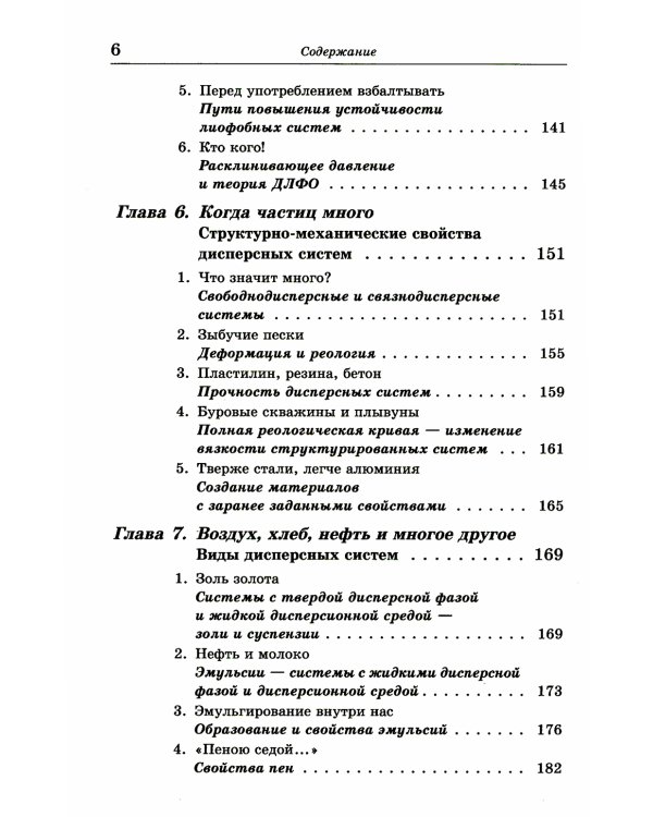 Занимательная коллоидная химия